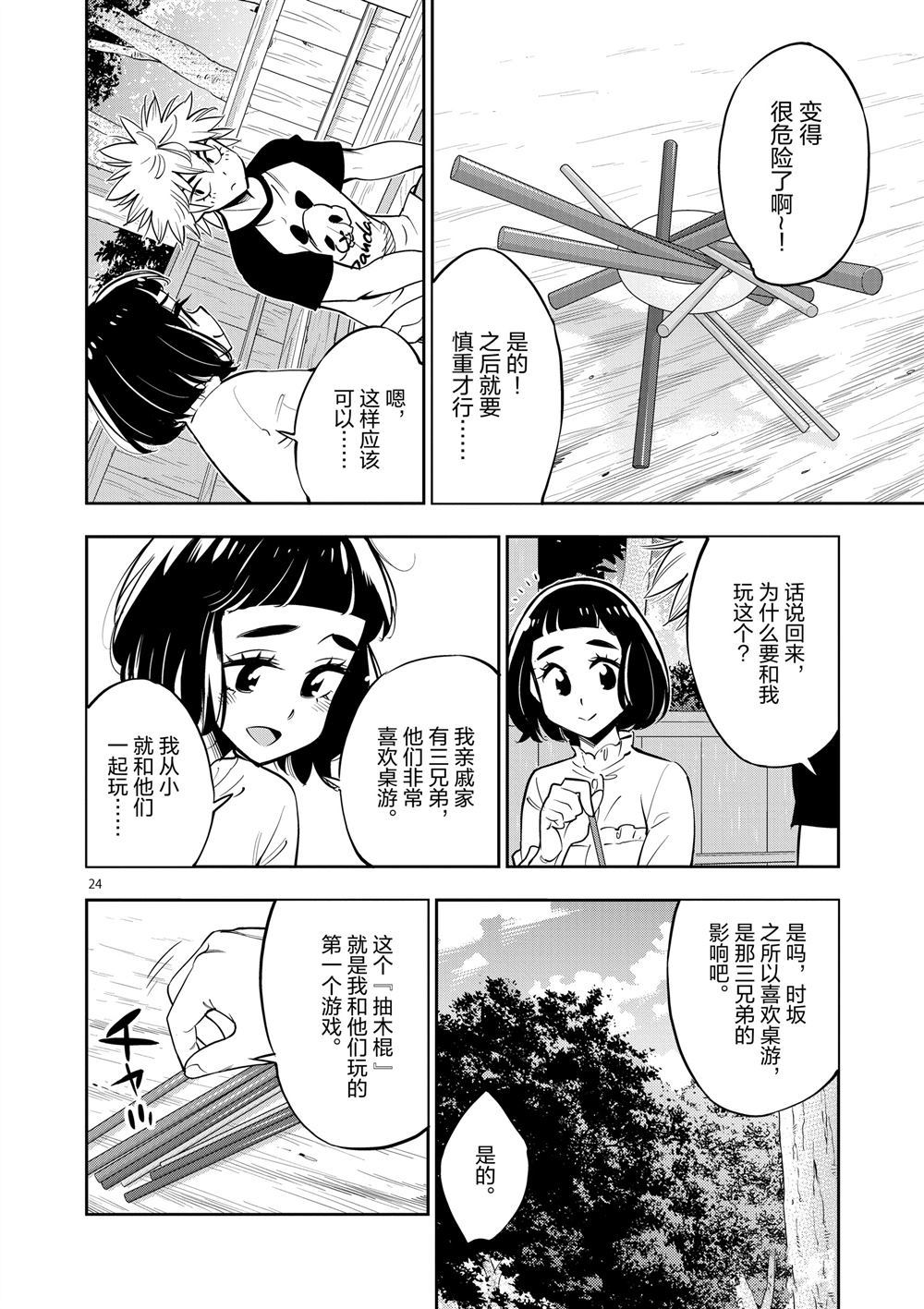 《放学后骰子俱乐部》漫画最新章节第64话 试看版免费下拉式在线观看章节第【24】张图片