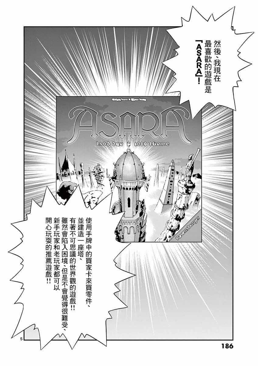 《放学后骰子俱乐部》漫画最新章节第18话免费下拉式在线观看章节第【36】张图片