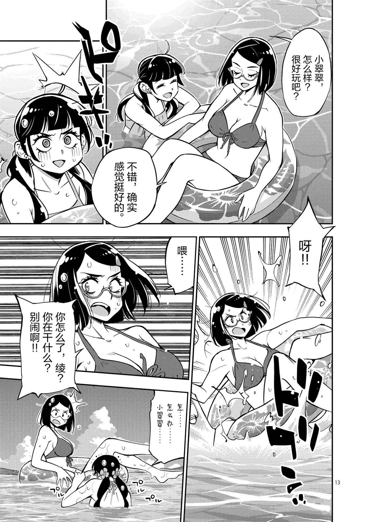 《放学后骰子俱乐部》漫画最新章节第74话 试看版免费下拉式在线观看章节第【13】张图片