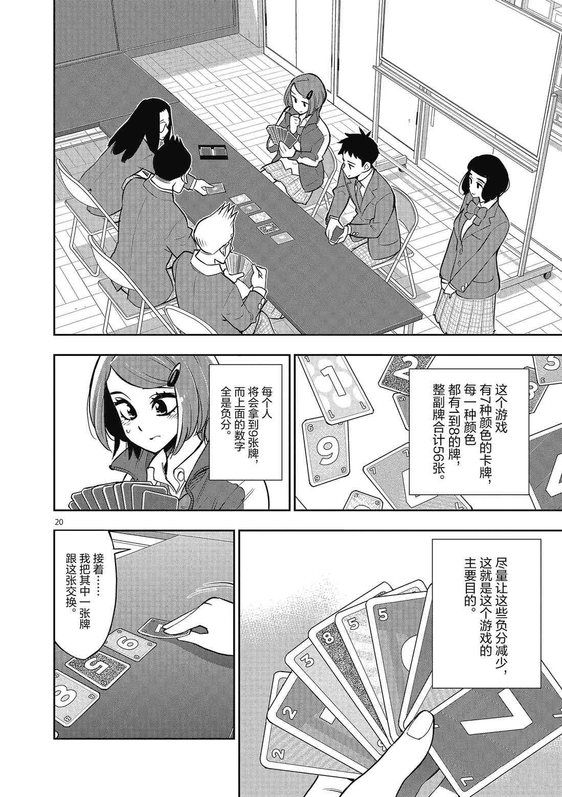 《放学后骰子俱乐部》漫画最新章节第86话 试看版免费下拉式在线观看章节第【20】张图片