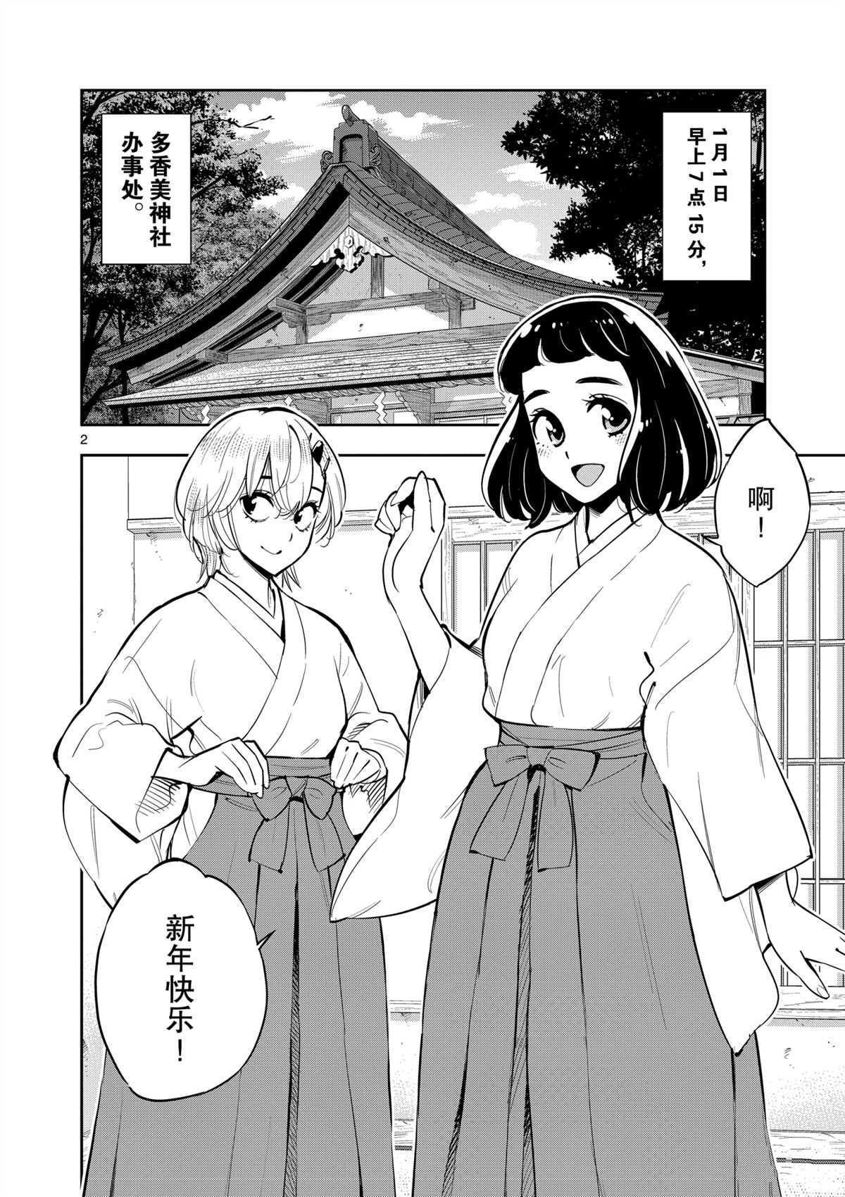 《放学后骰子俱乐部》漫画最新章节第98话 试看版免费下拉式在线观看章节第【2】张图片