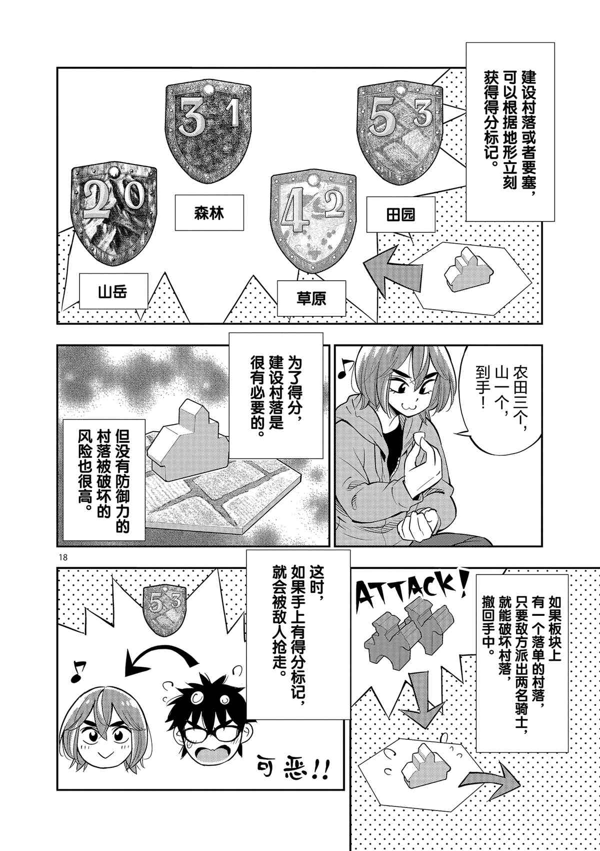 《放学后骰子俱乐部》漫画最新章节第71话 试看版免费下拉式在线观看章节第【18】张图片