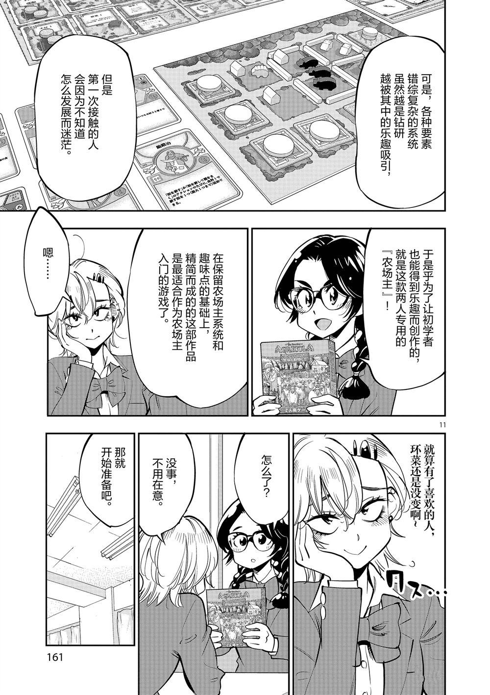 《放学后骰子俱乐部》漫画最新章节第60话 试看版免费下拉式在线观看章节第【11】张图片