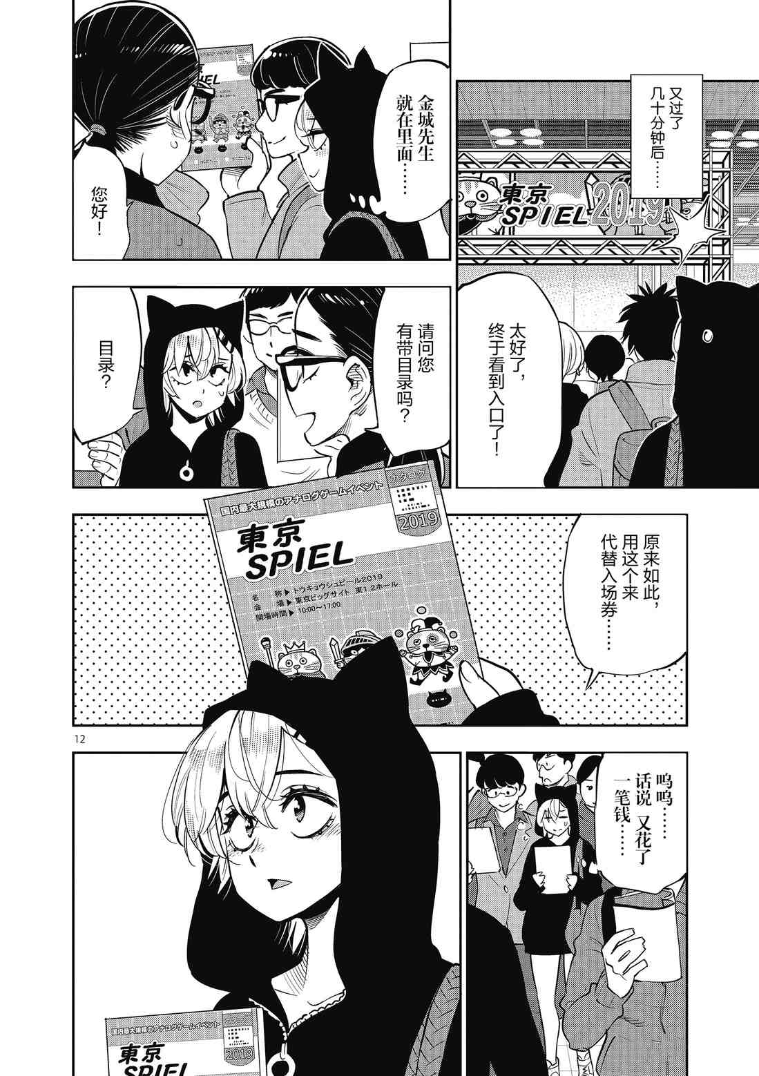 《放学后骰子俱乐部》漫画最新章节第84话 试看版免费下拉式在线观看章节第【12】张图片