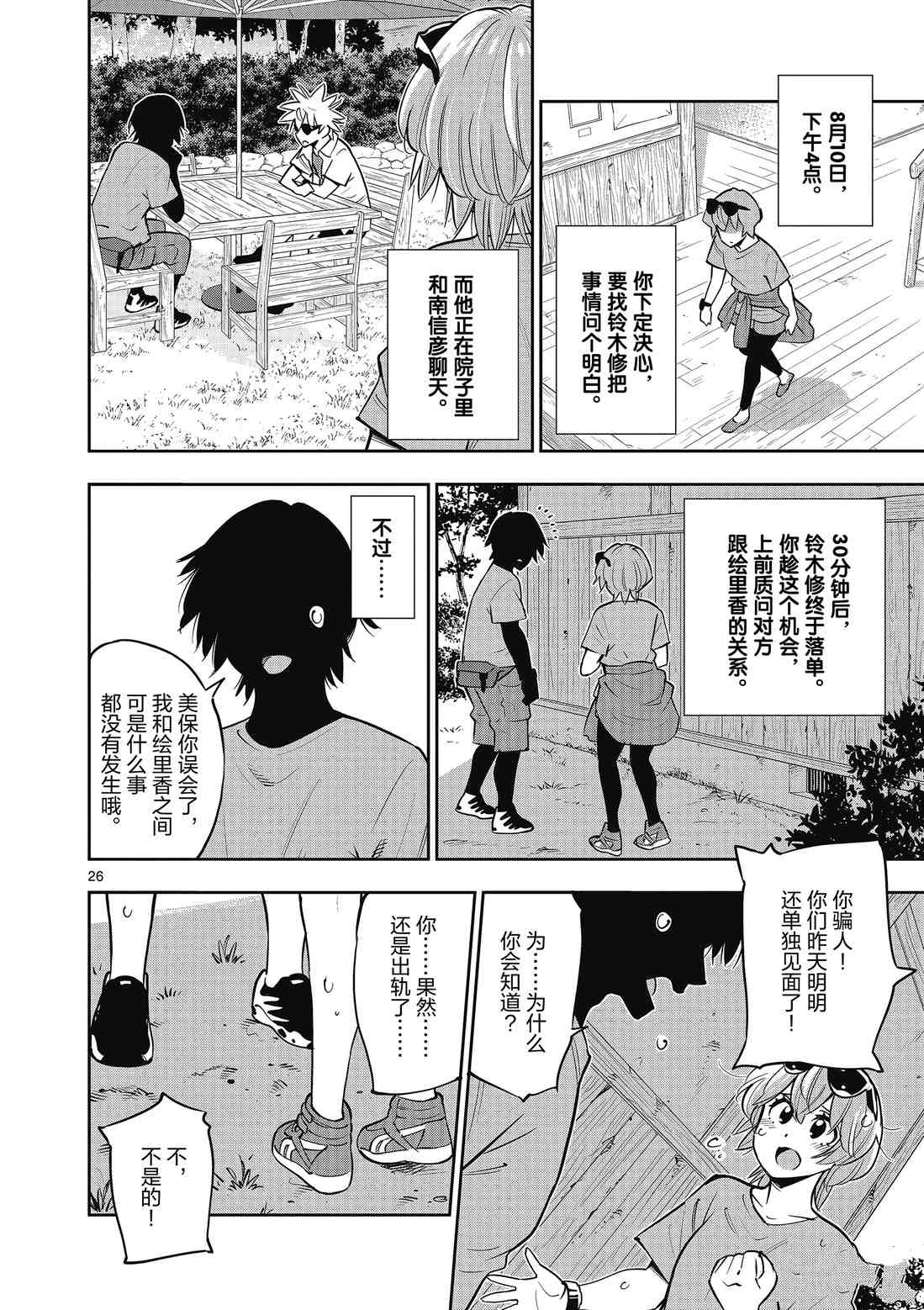 《放学后骰子俱乐部》漫画最新章节第87话免费下拉式在线观看章节第【32】张图片