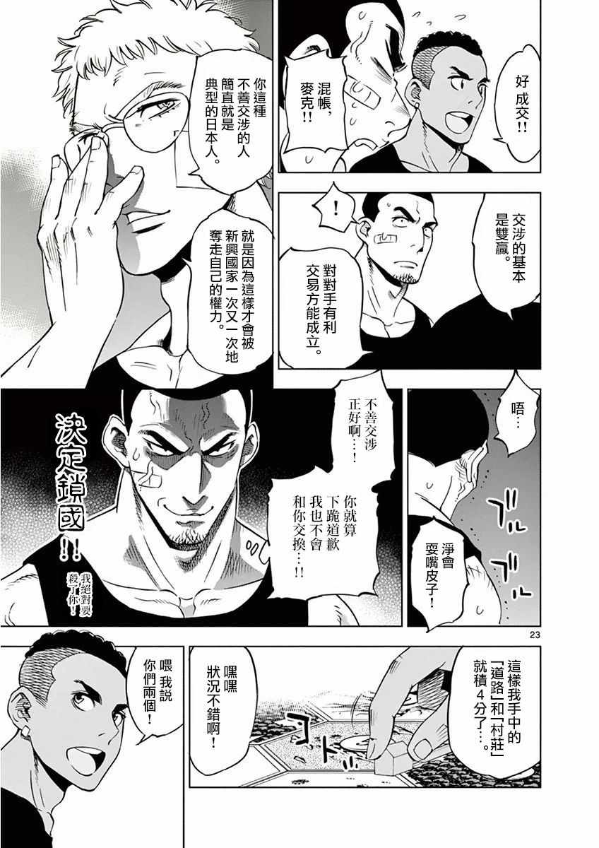 《放学后骰子俱乐部》漫画最新章节第15话免费下拉式在线观看章节第【23】张图片