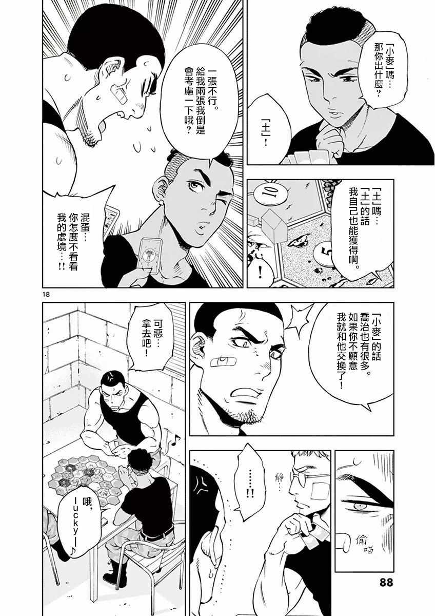 《放学后骰子俱乐部》漫画最新章节第15话免费下拉式在线观看章节第【18】张图片