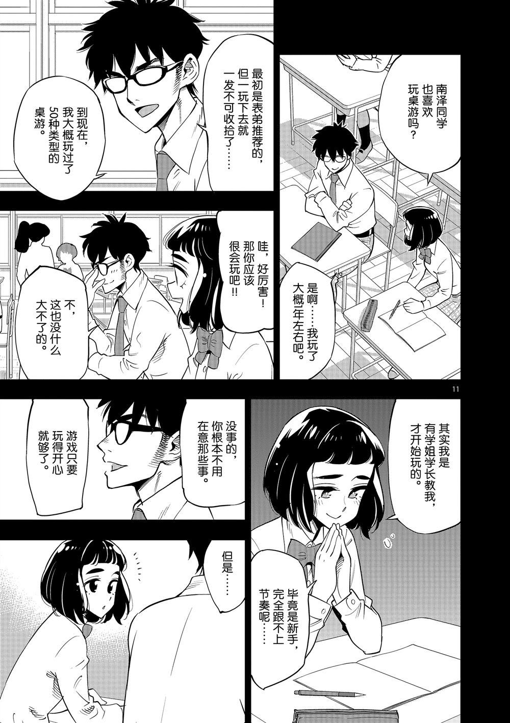 《放学后骰子俱乐部》漫画最新章节第70话免费下拉式在线观看章节第【10】张图片