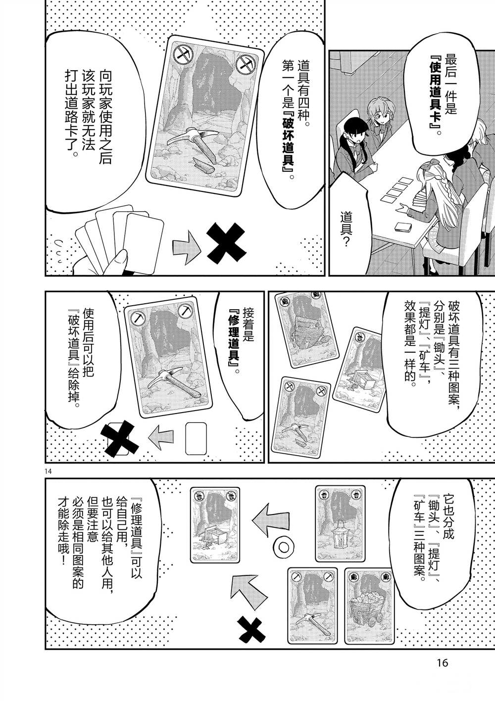 《放学后骰子俱乐部》漫画最新章节第51话 试看版免费下拉式在线观看章节第【18】张图片