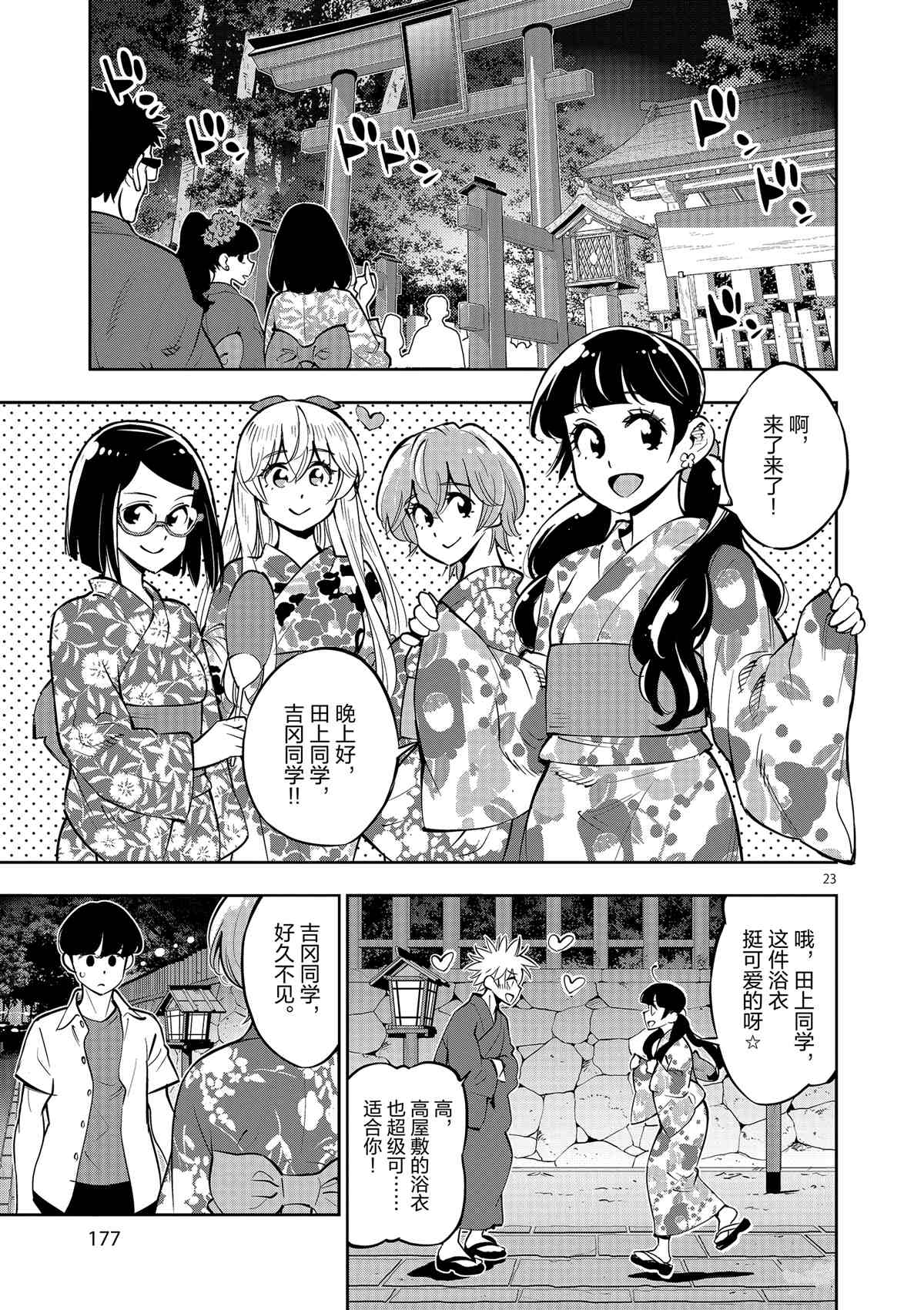 《放学后骰子俱乐部》漫画最新章节第76话 试看版免费下拉式在线观看章节第【23】张图片