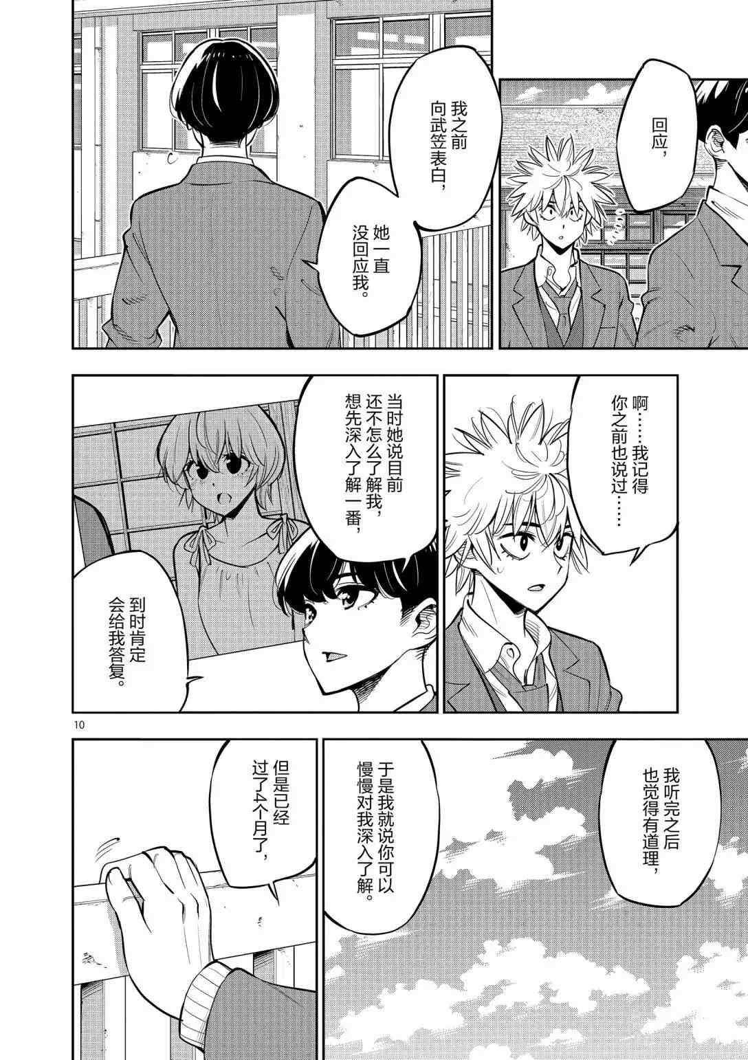 《放学后骰子俱乐部》漫画最新章节第95话 试看版免费下拉式在线观看章节第【10】张图片