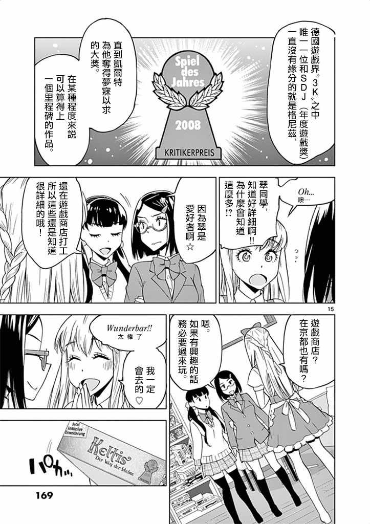 《放学后骰子俱乐部》漫画最新章节第30话免费下拉式在线观看章节第【15】张图片