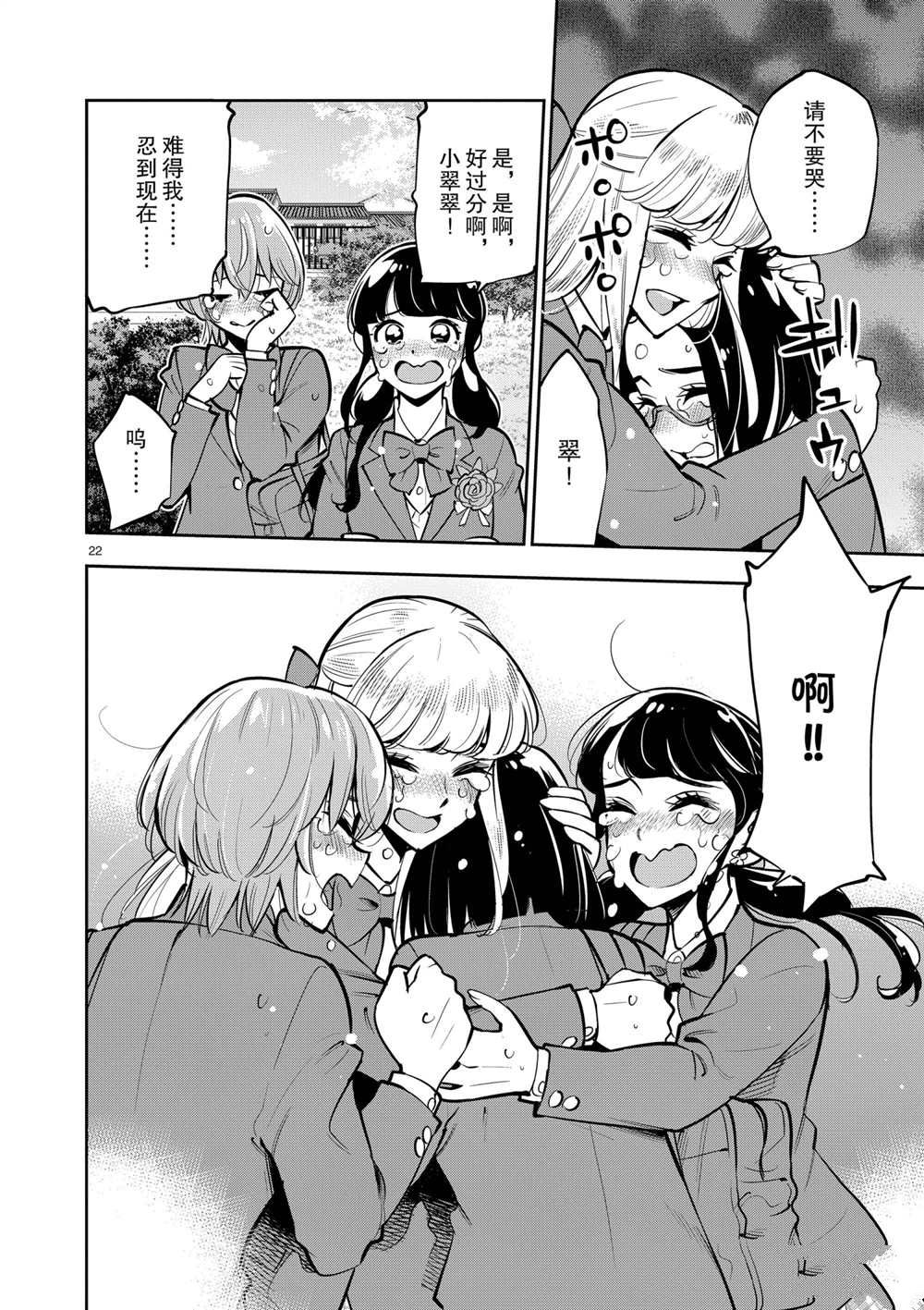 《放学后骰子俱乐部》漫画最新章节第106话 最终话 试看版免费下拉式在线观看章节第【22】张图片