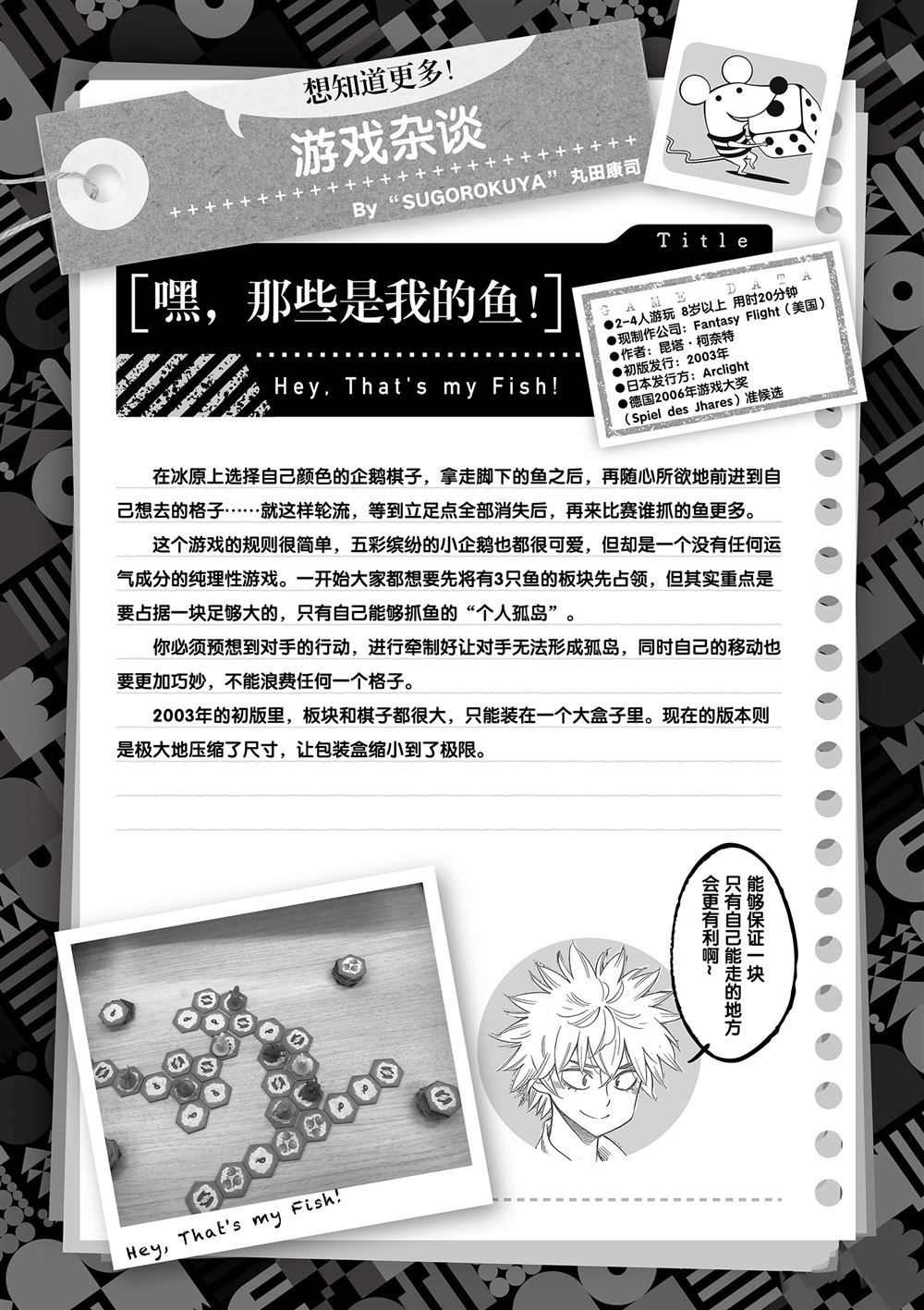 《放学后骰子俱乐部》漫画最新章节第63话 试看版免费下拉式在线观看章节第【37】张图片