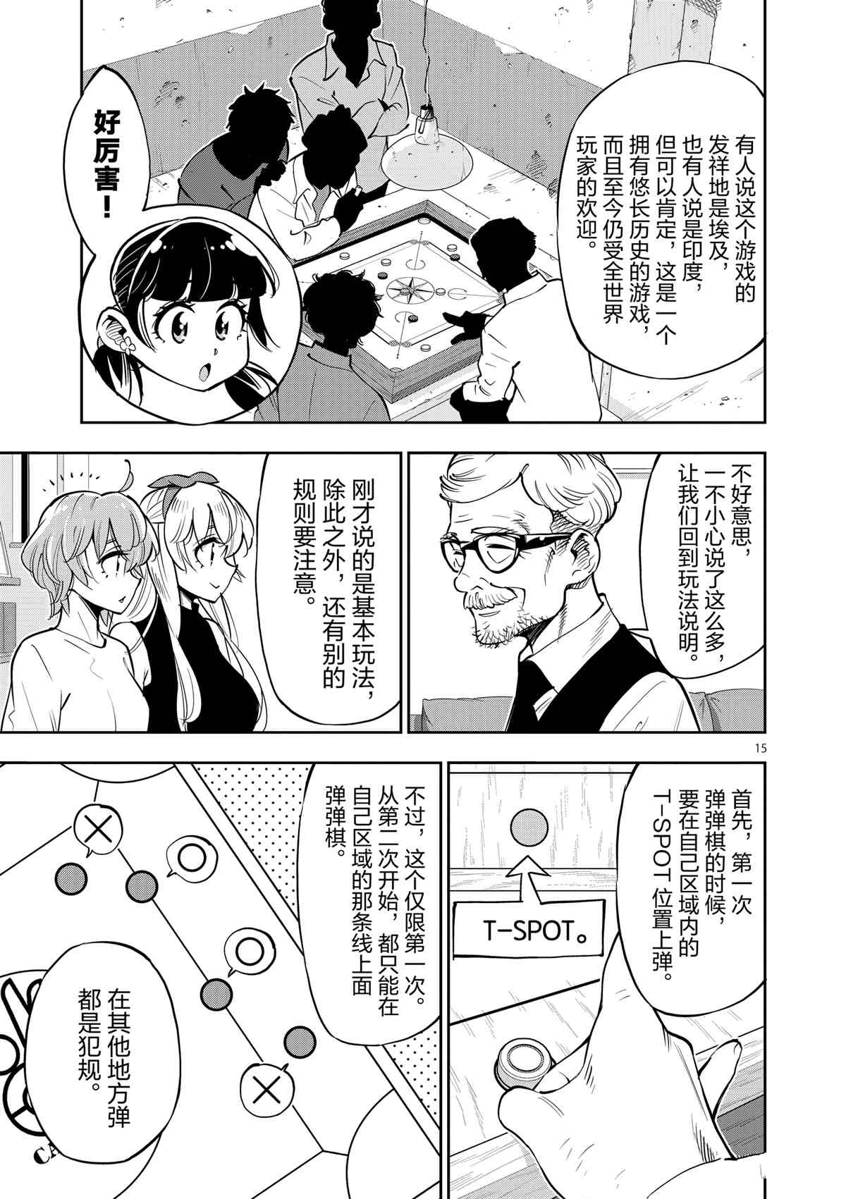 《放学后骰子俱乐部》漫画最新章节第73话 试看版免费下拉式在线观看章节第【15】张图片