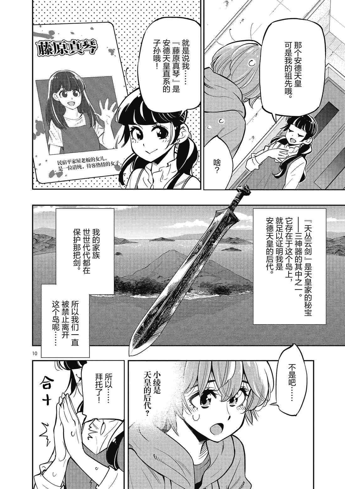 《放学后骰子俱乐部》漫画最新章节第89话 试看版免费下拉式在线观看章节第【10】张图片