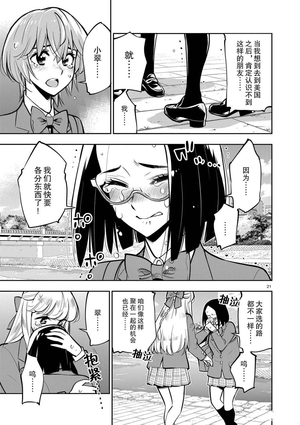 《放学后骰子俱乐部》漫画最新章节第106话 最终话 试看版免费下拉式在线观看章节第【21】张图片