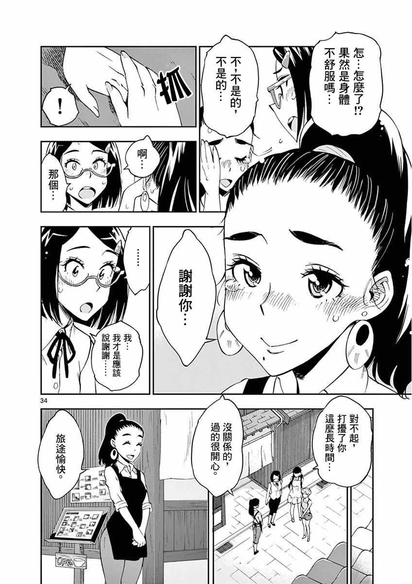 《放学后骰子俱乐部》漫画最新章节第23话免费下拉式在线观看章节第【34】张图片