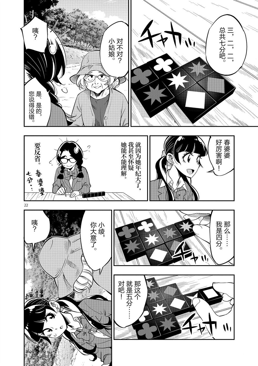 《放学后骰子俱乐部》漫画最新章节第62话 试看版免费下拉式在线观看章节第【22】张图片