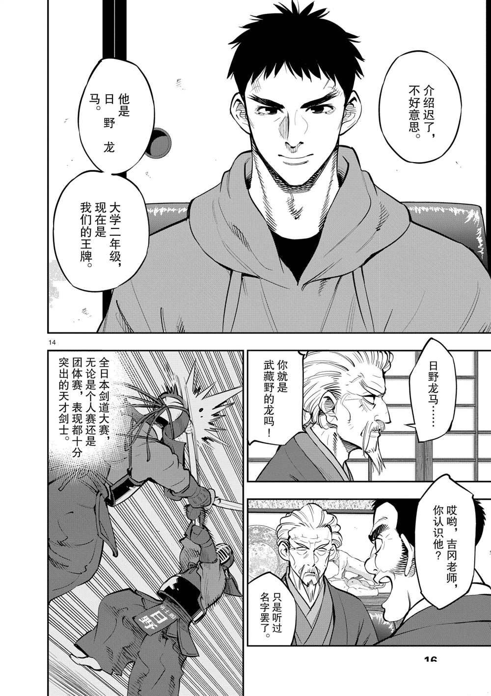 《放学后骰子俱乐部》漫画最新章节第102话 试看版免费下拉式在线观看章节第【15】张图片