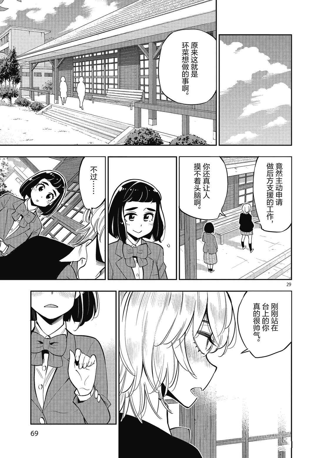 《放学后骰子俱乐部》漫画最新章节第83话 试看版免费下拉式在线观看章节第【29】张图片