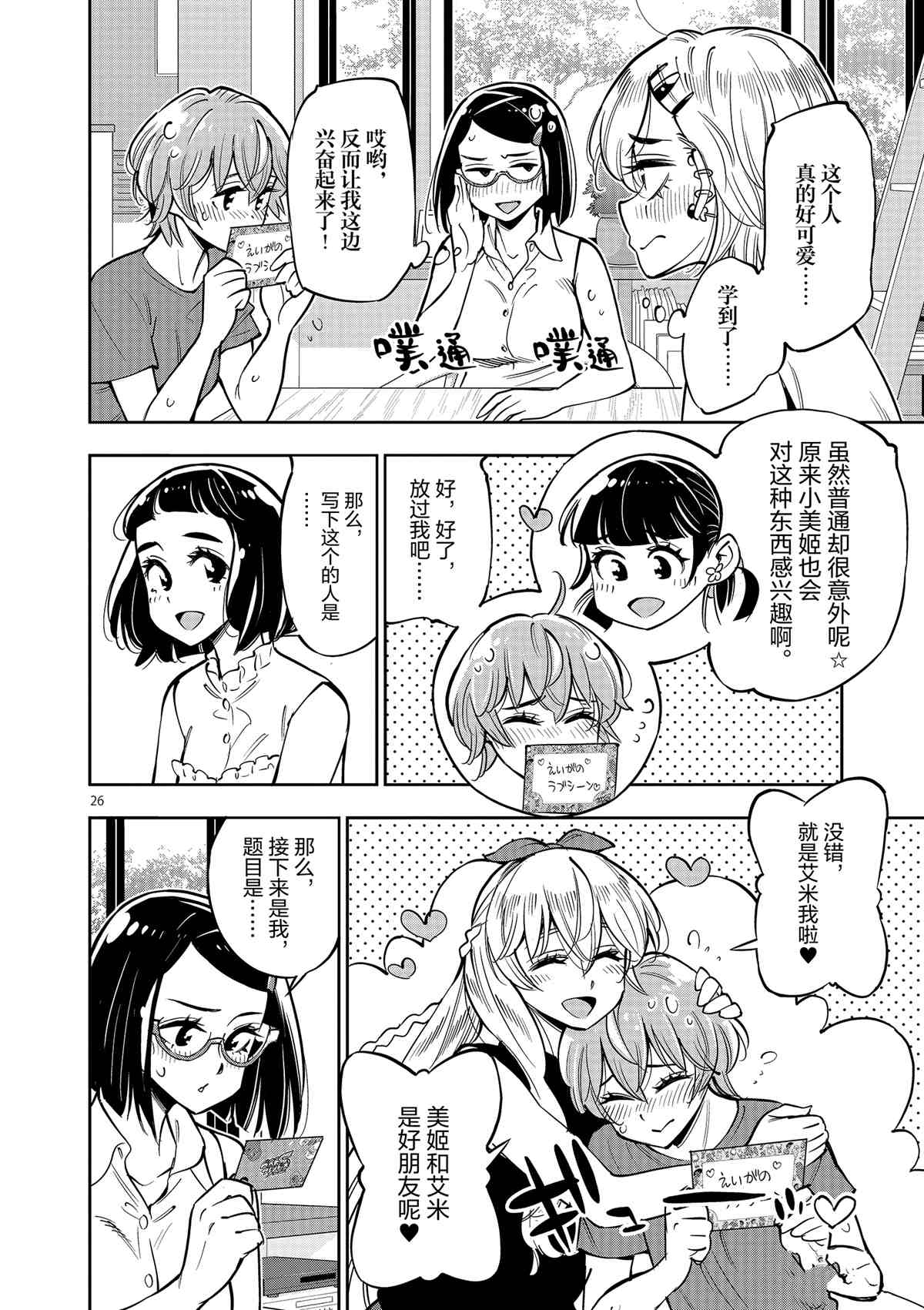 《放学后骰子俱乐部》漫画最新章节第74话 试看版免费下拉式在线观看章节第【26】张图片