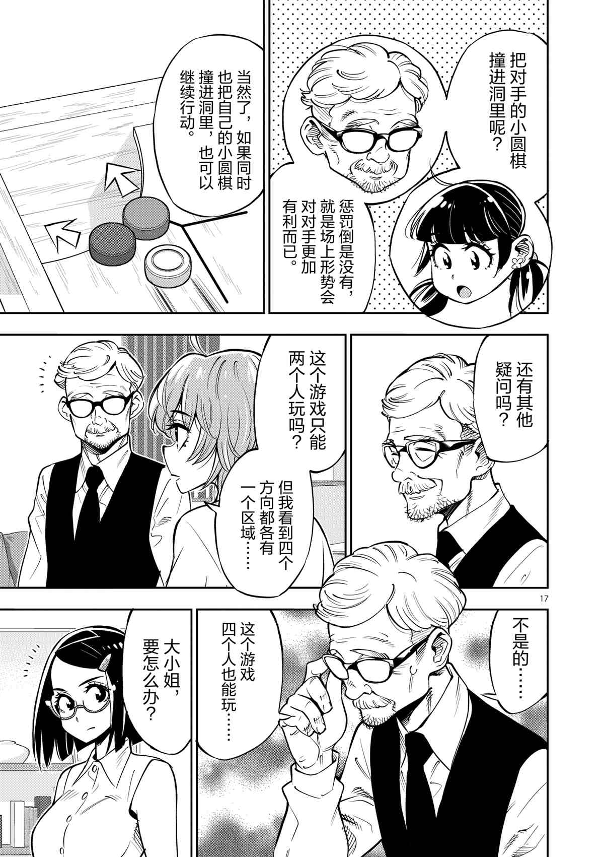 《放学后骰子俱乐部》漫画最新章节第73话 试看版免费下拉式在线观看章节第【17】张图片