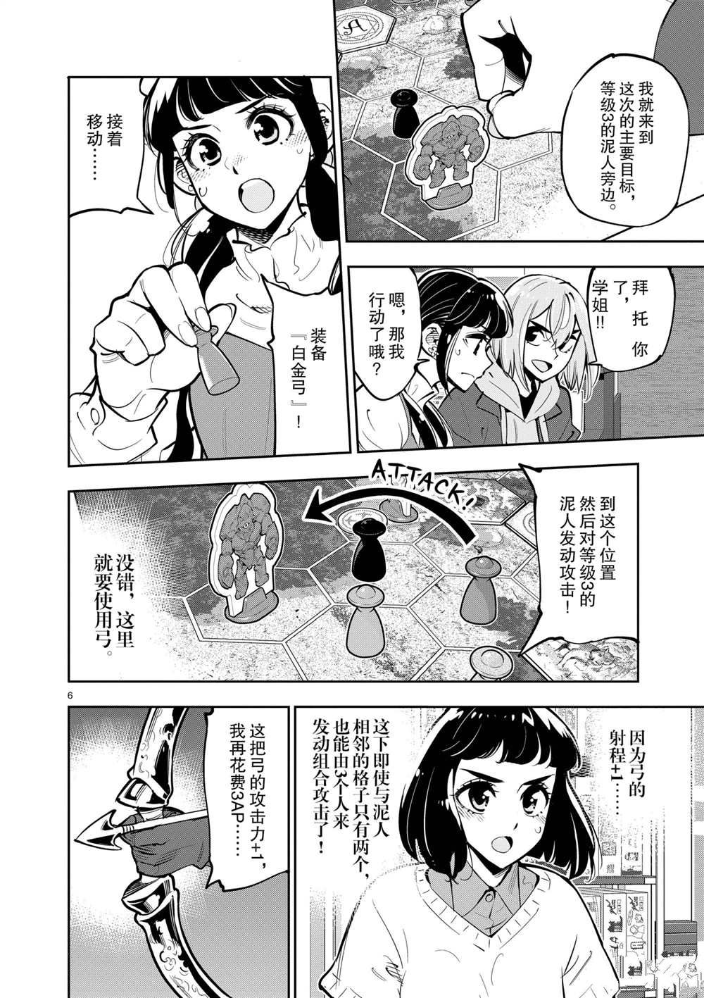 《放学后骰子俱乐部》漫画最新章节第105话 试看版免费下拉式在线观看章节第【6】张图片