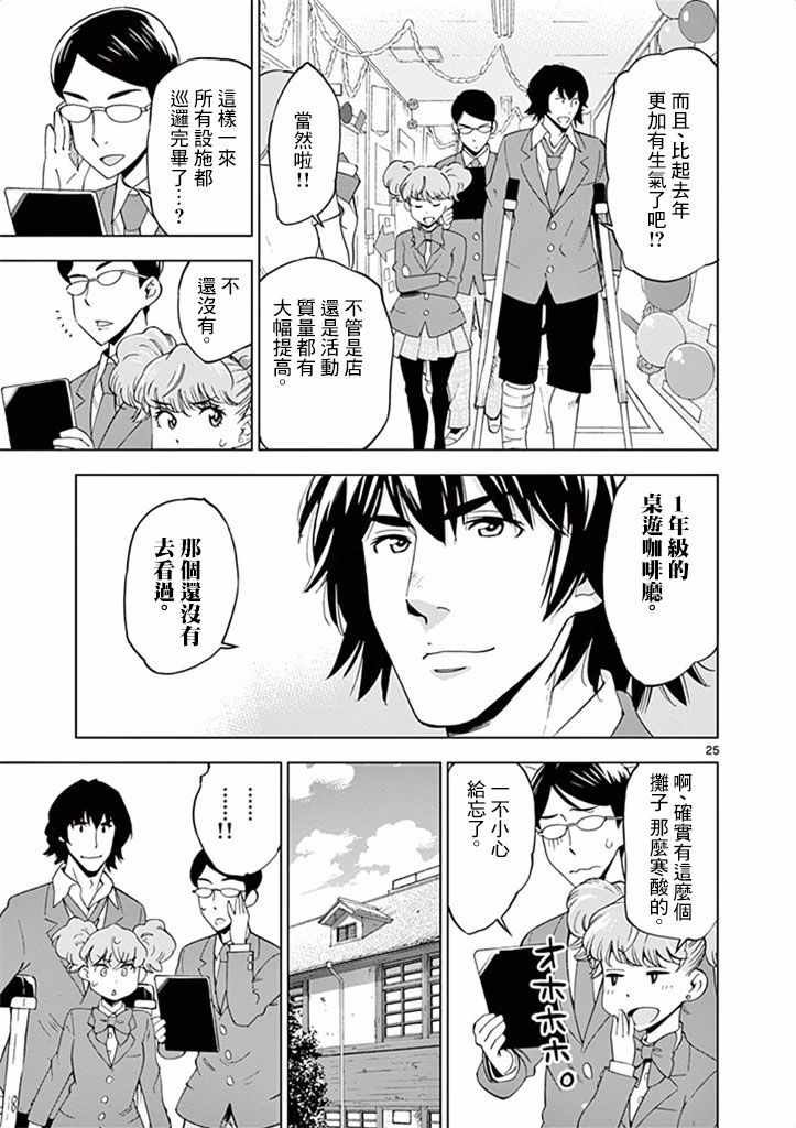 《放学后骰子俱乐部》漫画最新章节第31话免费下拉式在线观看章节第【29】张图片