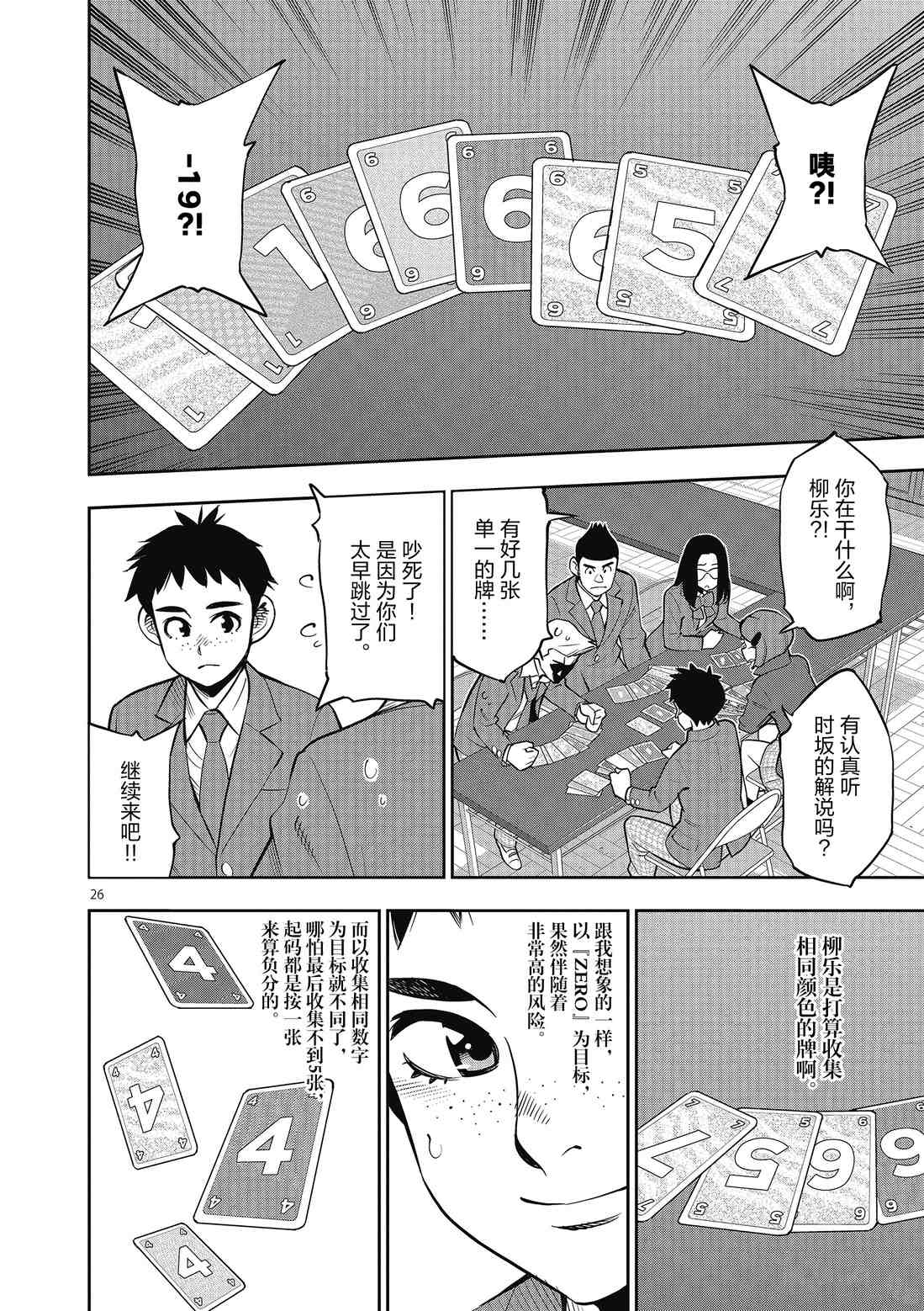 《放学后骰子俱乐部》漫画最新章节第86话 试看版免费下拉式在线观看章节第【26】张图片