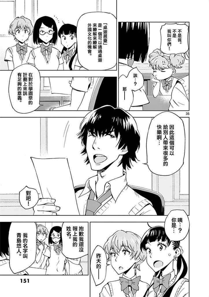 《放学后骰子俱乐部》漫画最新章节第29话免费下拉式在线观看章节第【35】张图片