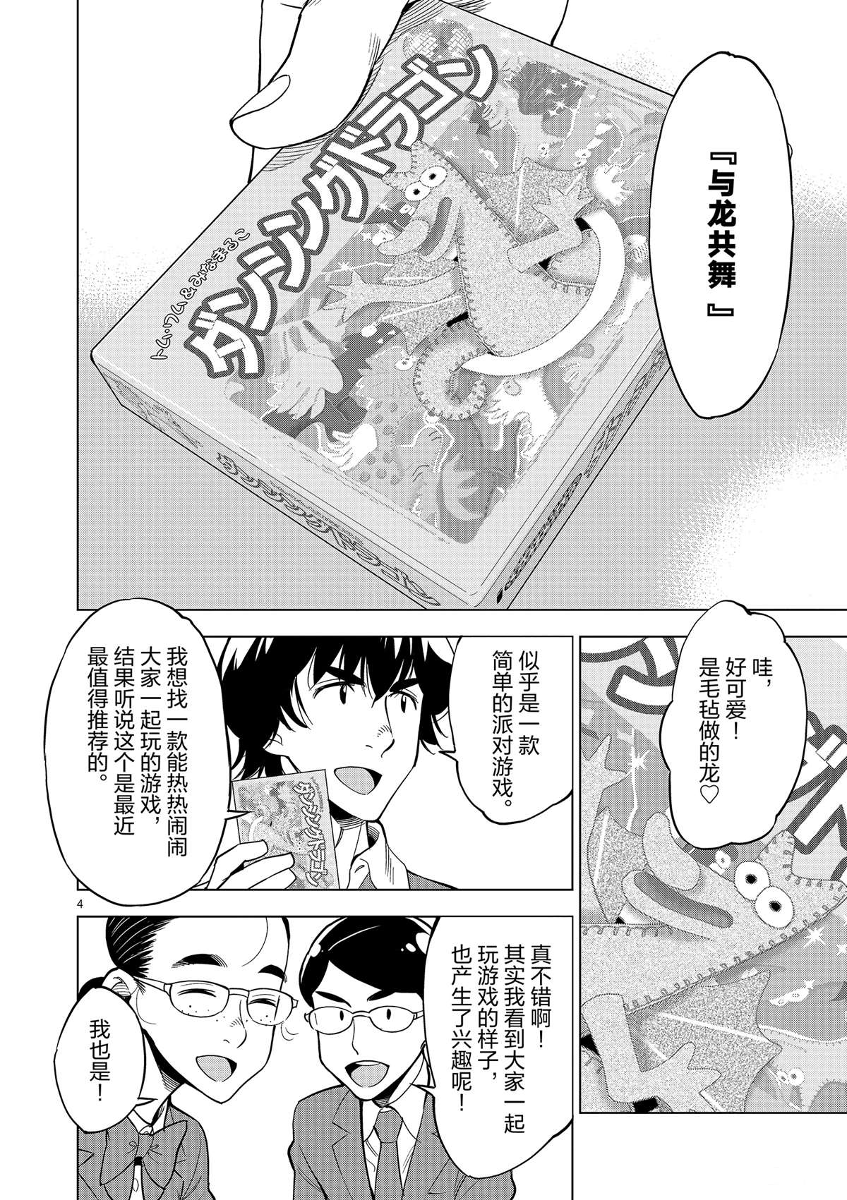 《放学后骰子俱乐部》漫画最新章节第44话 既亲近又遥远的人免费下拉式在线观看章节第【4】张图片