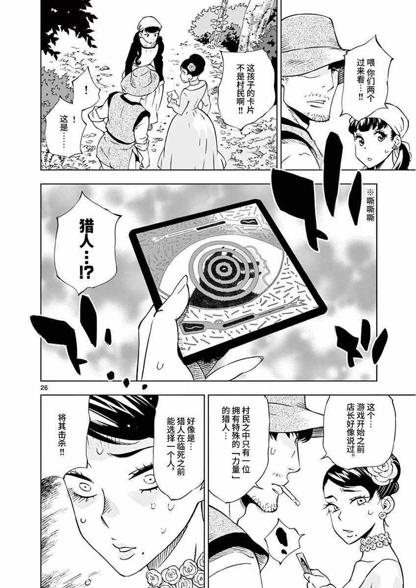 《放学后骰子俱乐部》漫画最新章节第10话免费下拉式在线观看章节第【26】张图片