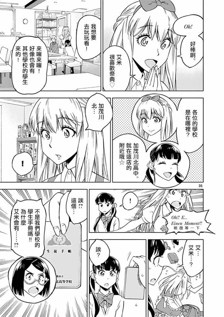 《放学后骰子俱乐部》漫画最新章节第30话免费下拉式在线观看章节第【35】张图片