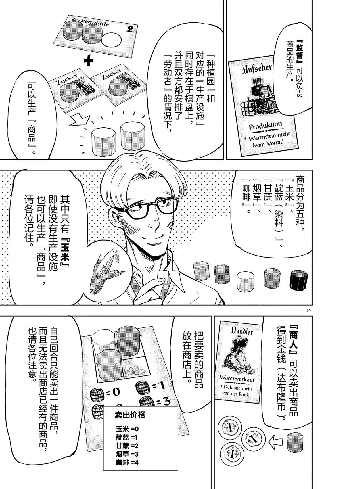 《放学后骰子俱乐部》漫画最新章节第43话 桌游极客免费下拉式在线观看章节第【15】张图片