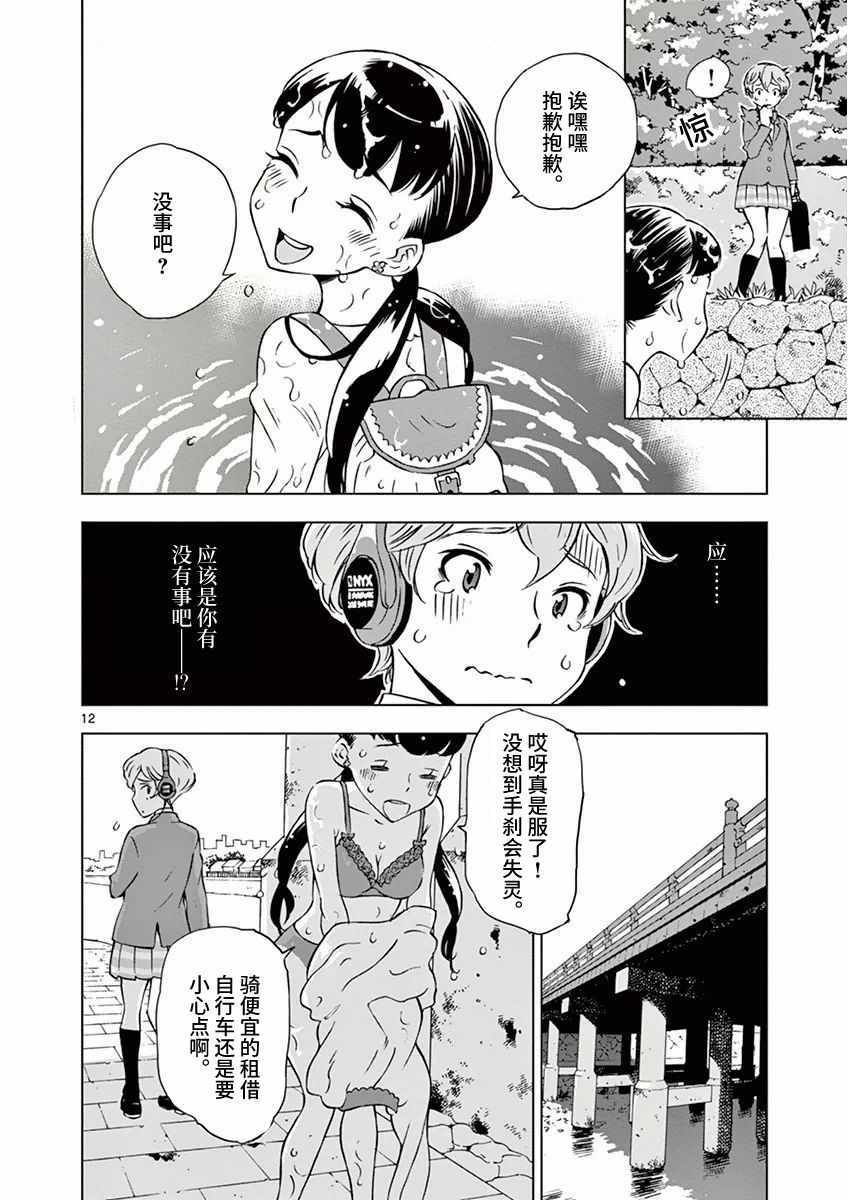 《放学后骰子俱乐部》漫画最新章节第1话免费下拉式在线观看章节第【16】张图片