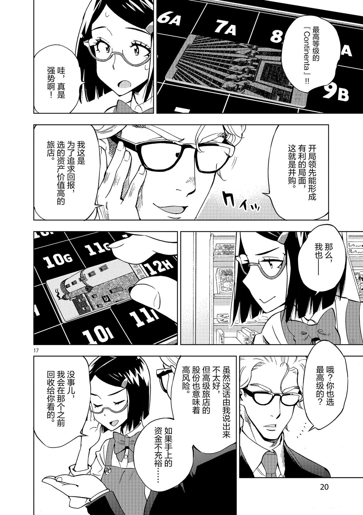 《放学后骰子俱乐部》漫画最新章节第36话 资本游戏是大人的最爱？免费下拉式在线观看章节第【22】张图片