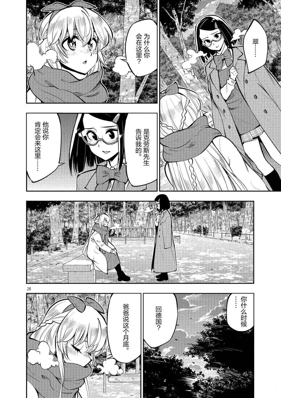 《放学后骰子俱乐部》漫画最新章节第93话 试看版免费下拉式在线观看章节第【27】张图片