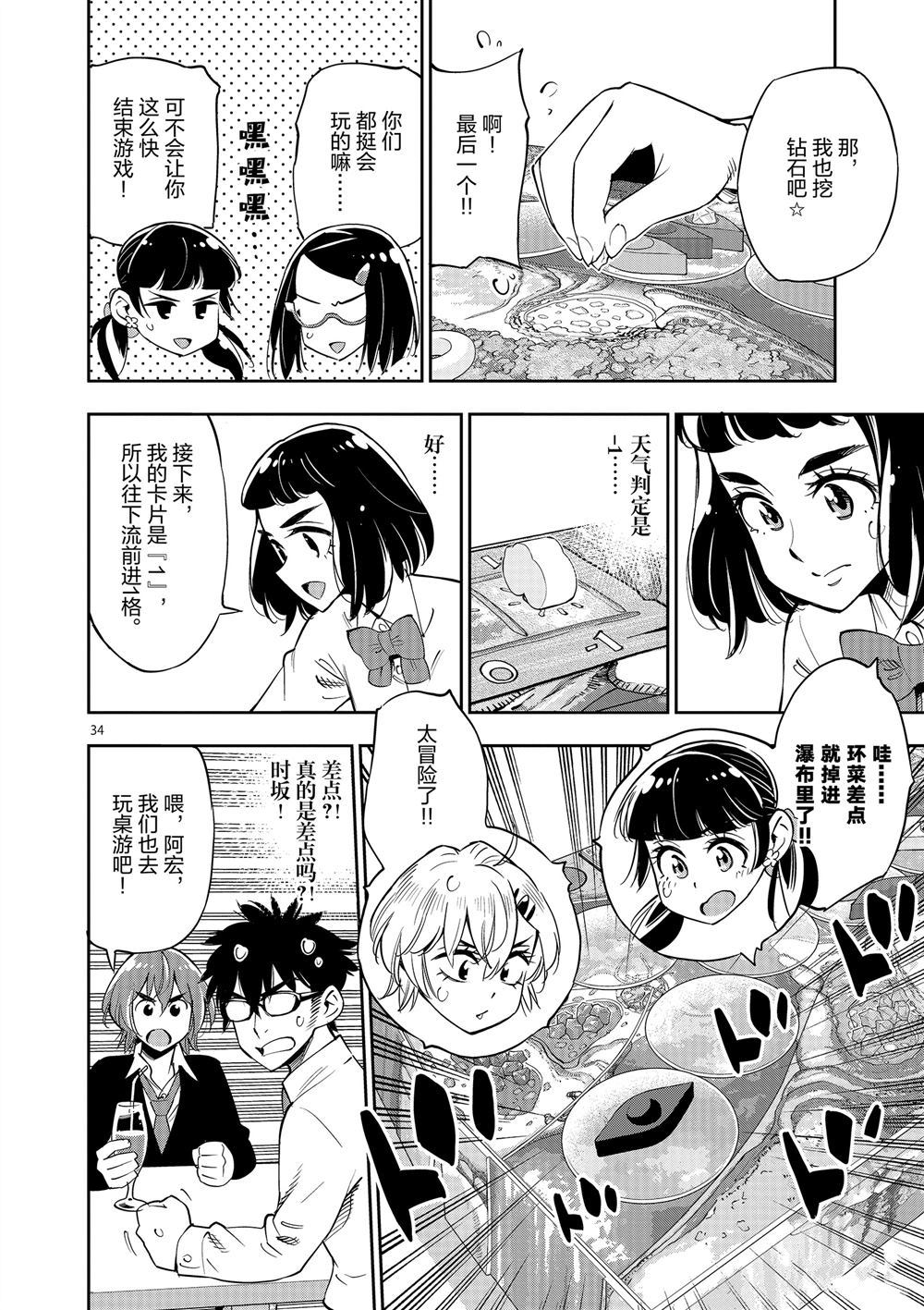 《放学后骰子俱乐部》漫画最新章节第70话免费下拉式在线观看章节第【33】张图片