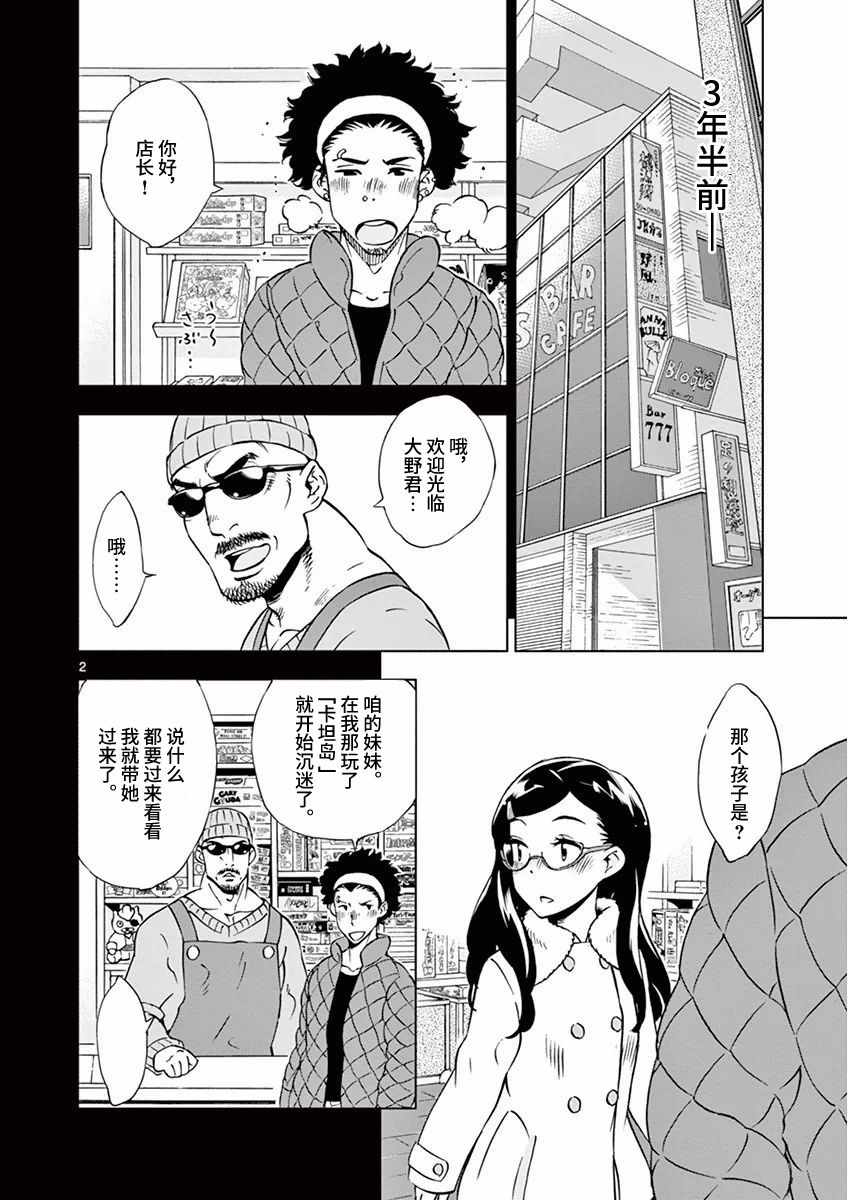 《放学后骰子俱乐部》漫画最新章节第8话免费下拉式在线观看章节第【2】张图片