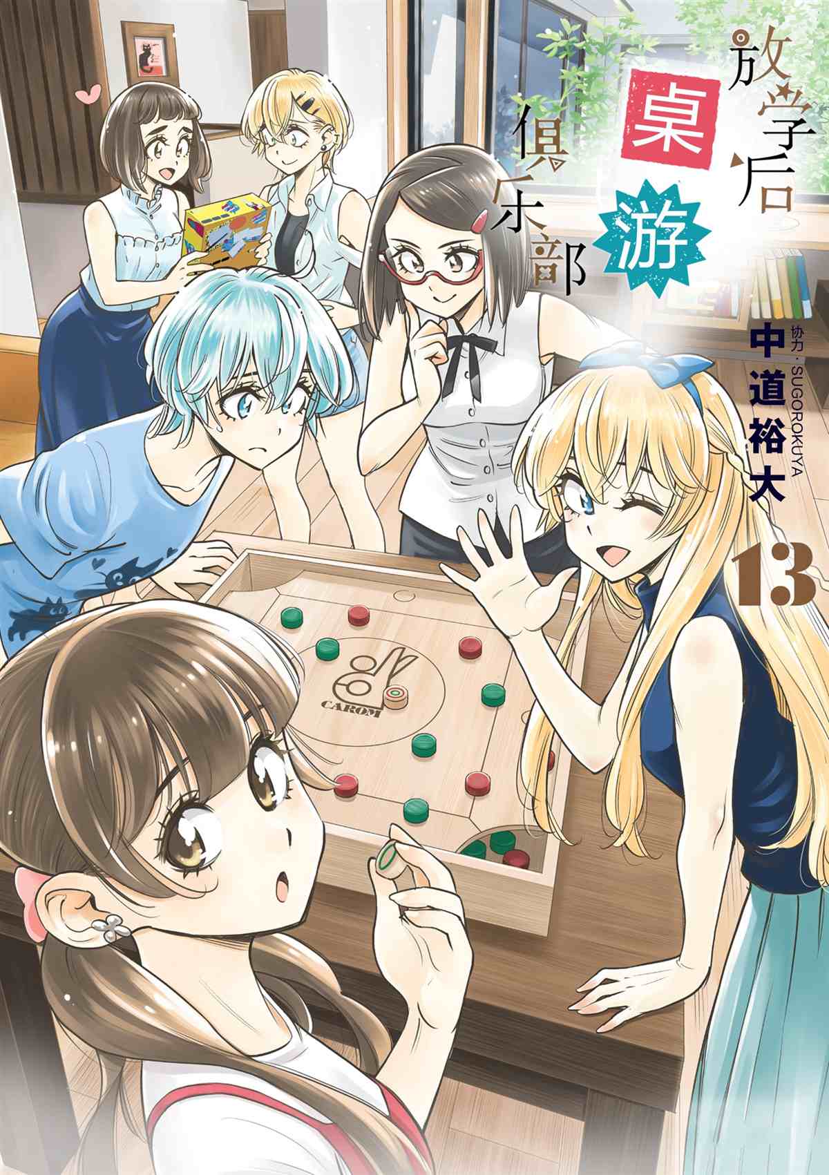 《放学后骰子俱乐部》漫画最新章节第72话 试看版免费下拉式在线观看章节第【1】张图片