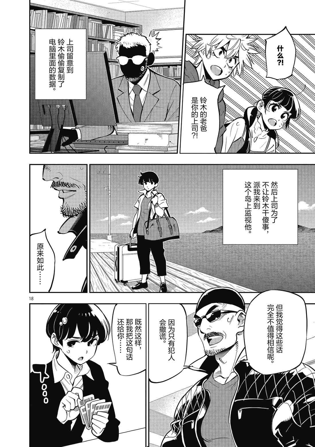 《放学后骰子俱乐部》漫画最新章节第89话 试看版免费下拉式在线观看章节第【18】张图片