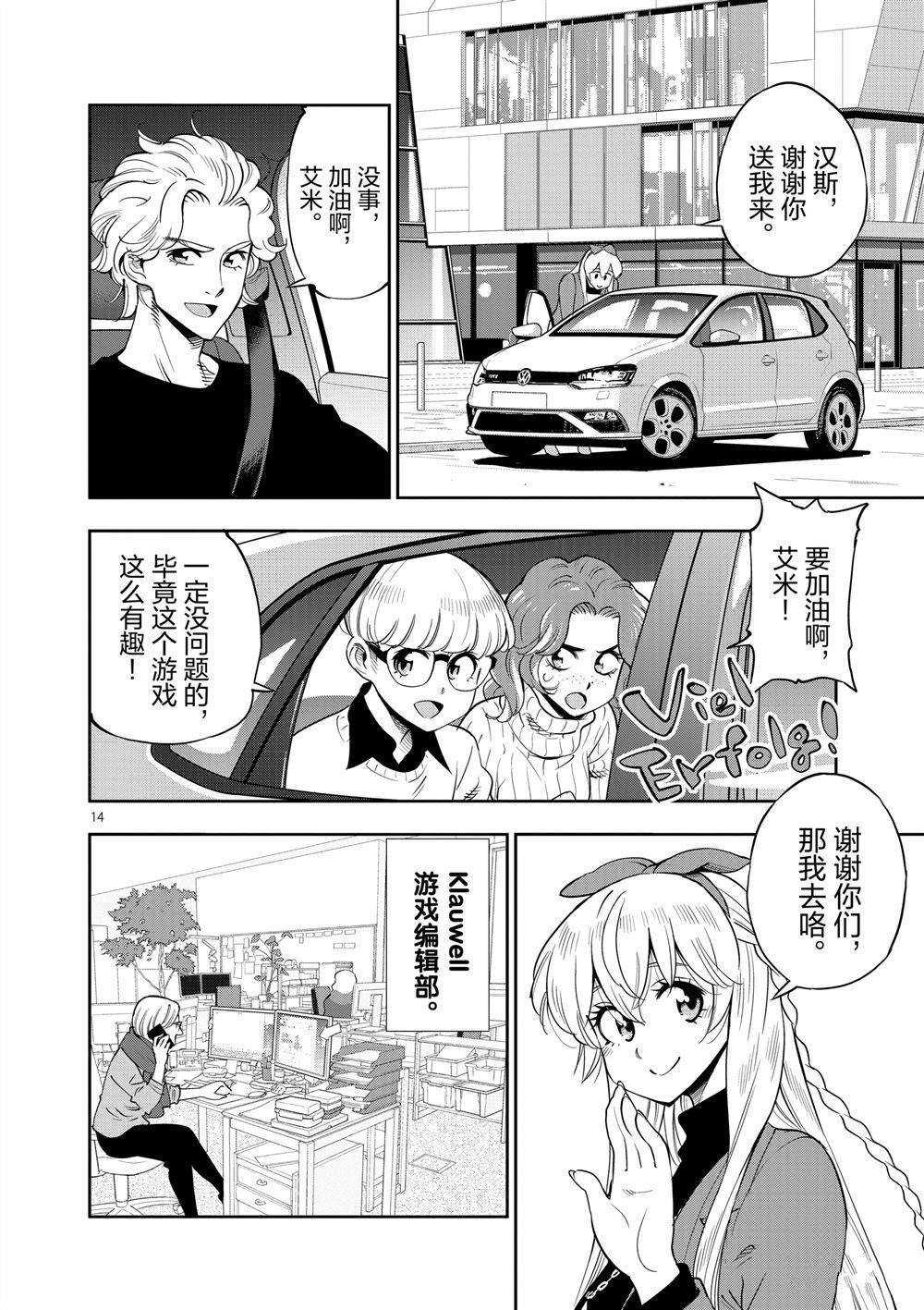 《放学后骰子俱乐部》漫画最新章节第69话 试看版免费下拉式在线观看章节第【14】张图片