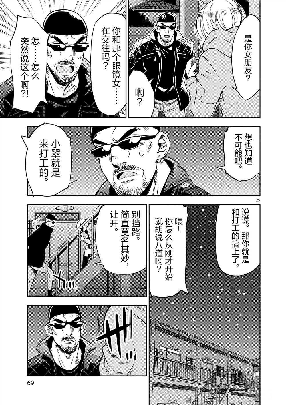 《放学后骰子俱乐部》漫画最新章节第47话 试看版免费下拉式在线观看章节第【29】张图片