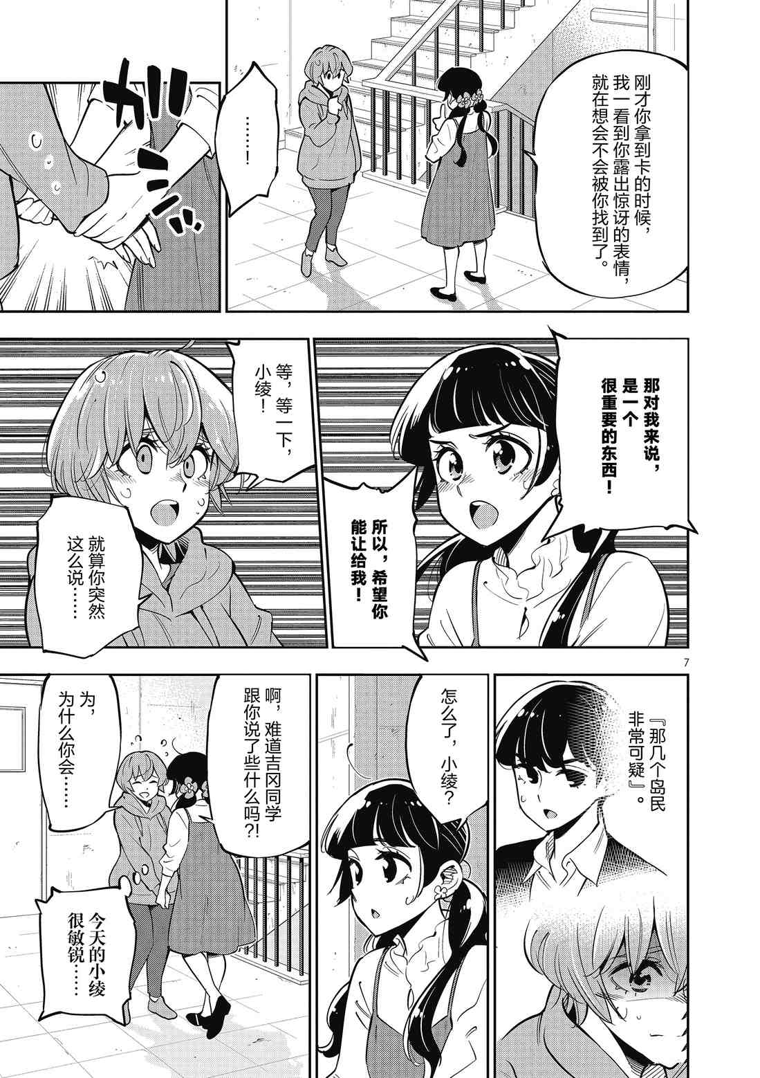 《放学后骰子俱乐部》漫画最新章节第89话 试看版免费下拉式在线观看章节第【7】张图片