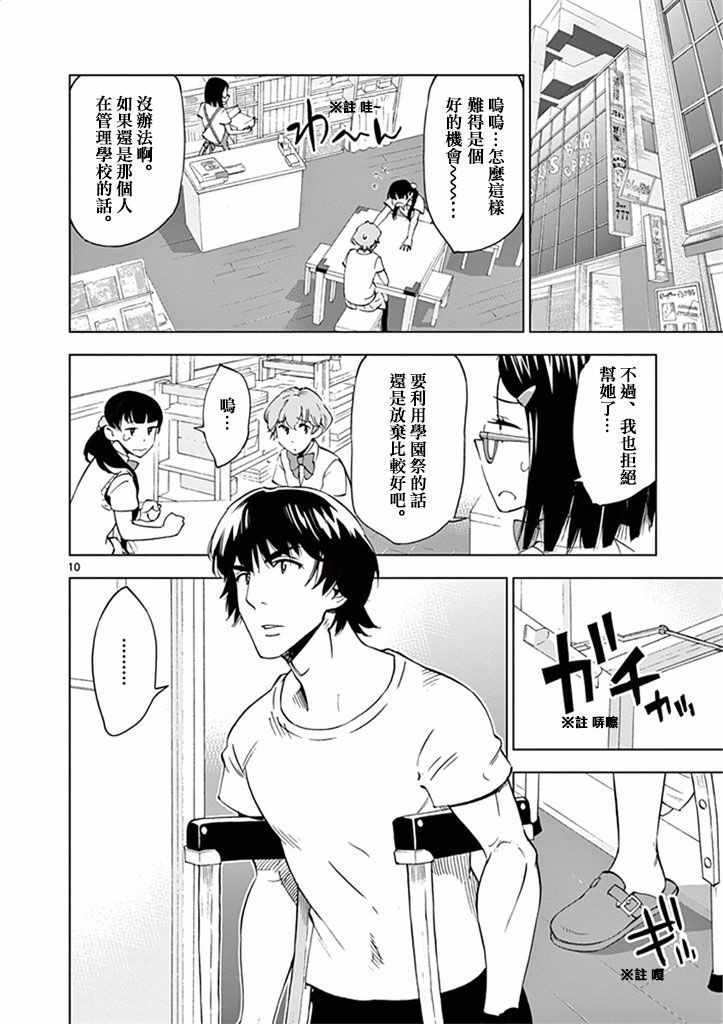 《放学后骰子俱乐部》漫画最新章节第29话免费下拉式在线观看章节第【10】张图片