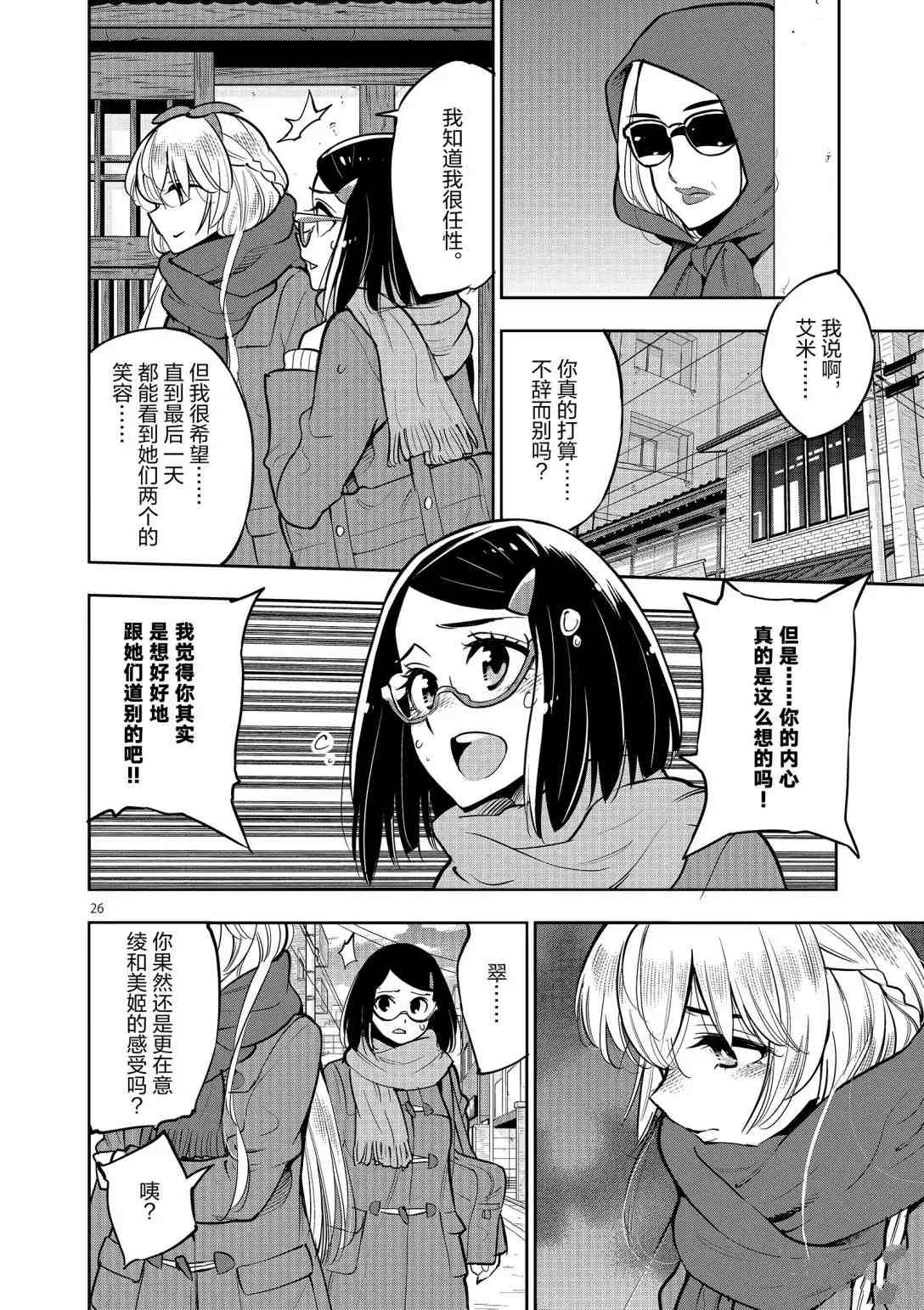 《放学后骰子俱乐部》漫画最新章节第94话 试看版免费下拉式在线观看章节第【26】张图片