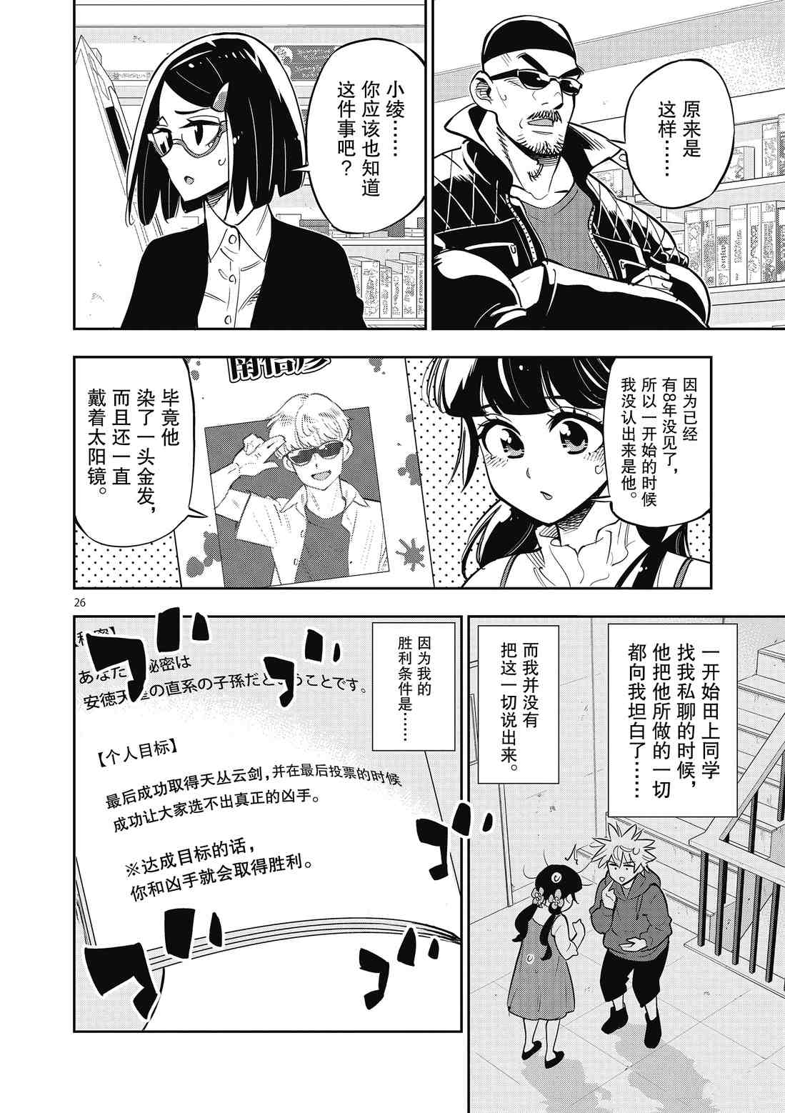 《放学后骰子俱乐部》漫画最新章节第90话免费下拉式在线观看章节第【26】张图片