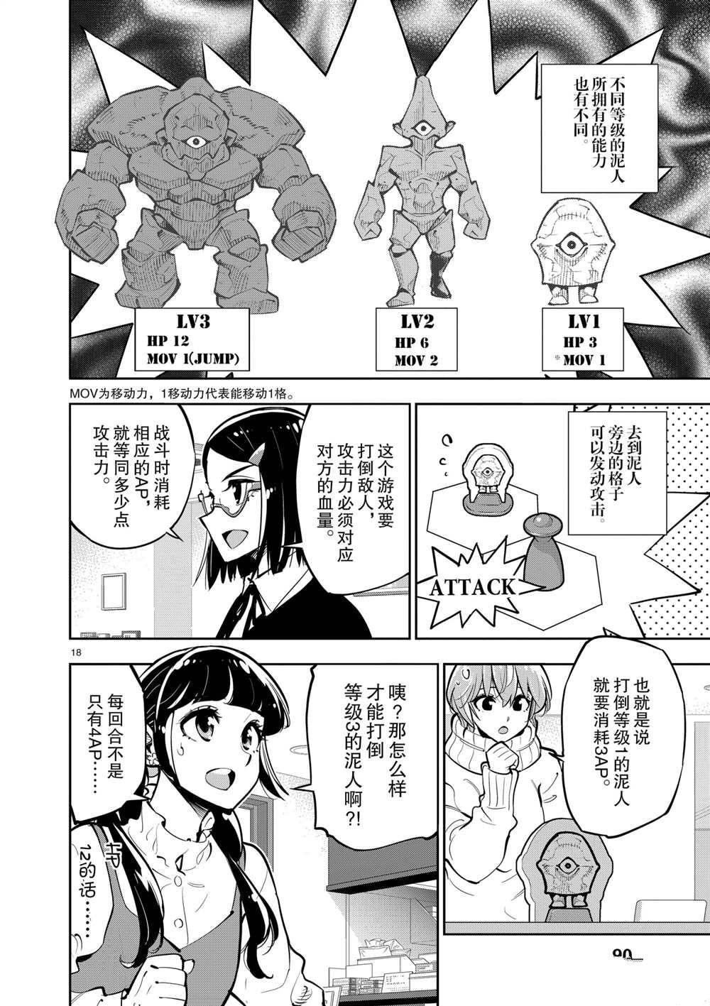 《放学后骰子俱乐部》漫画最新章节第104话 试看版免费下拉式在线观看章节第【18】张图片