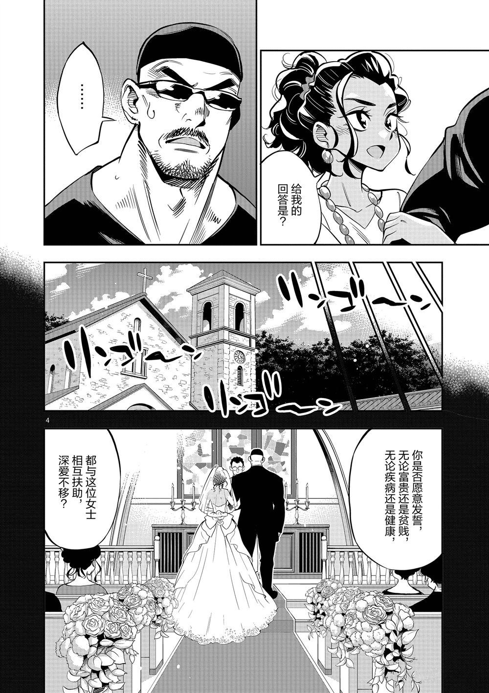 《放学后骰子俱乐部》漫画最新章节第60话 试看版免费下拉式在线观看章节第【4】张图片